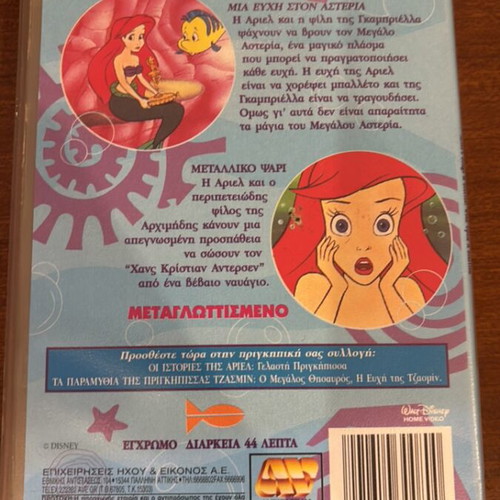 Ariel stories VHS used, dubbed in Greek