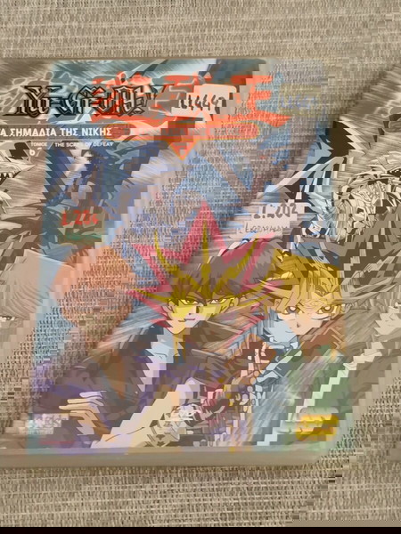 YU-GI-OH THE SCARS OF DEFEAT-ΤΑ ΣΗΜΑΔΙΑ ΤΗΣ ΝΙΚΗΣ (DVD