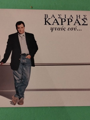 Vasilis Karras Ftai's Esy Vinyl Record new