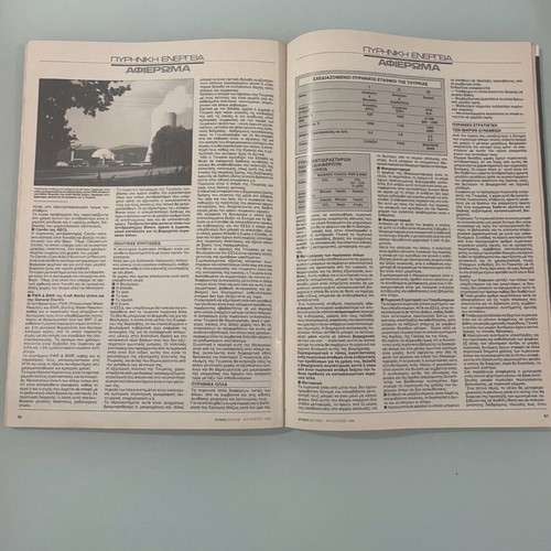 Ptisi & Diastima magazine issue 41 like new, July-August 1986