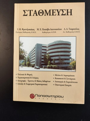 Parking book new, Frantzeszakis I., AUTH