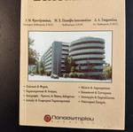 Parking book new, Frantzeszakis I., AUTH
