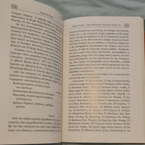 Book "Γραμμενοχώρια, Δήμος Μπιζανίου, Κόντσικα Ιωαννίνων" by Kostas P. Zakka, like new
