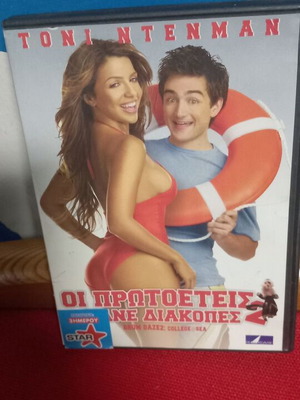 Οι Προτοετείς Πανε Διακοπές DVD σαν καινούργιο με υπότιτλους, κωμωδία περιπέτεια αισθηματική