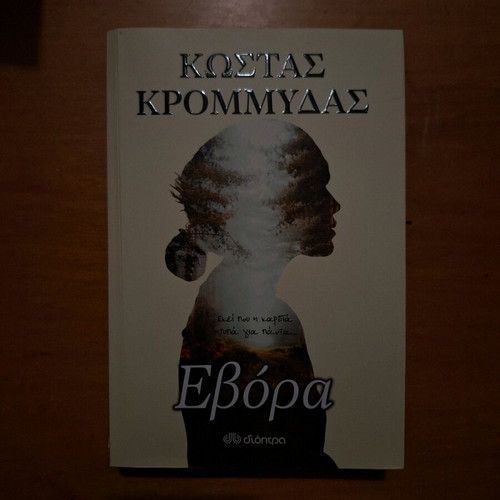 Book Evora Kostas Krommydas new