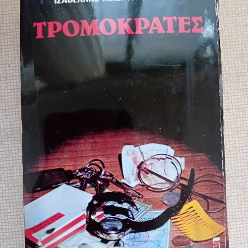 Tromokrates Tromokratia used book