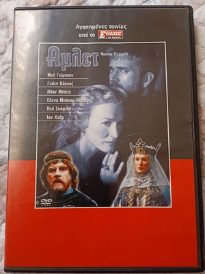 DVD_ Άμλετ