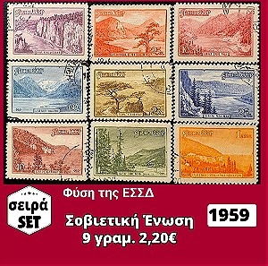 Σοβιετική Ένωση σειρά 1959