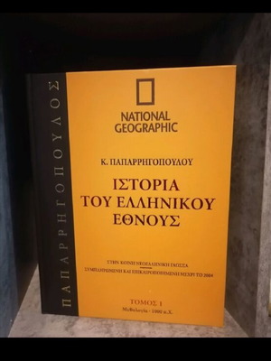 National Geographic History of the Greek Nation Volume 1 like new
