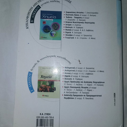 Chemistry B Lykeiou A Teuchos by Kostas Salteris like new