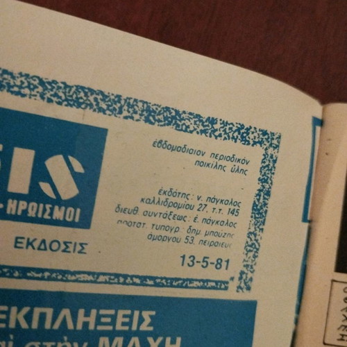 Drasis magazine used, issue 628, 12 drachmas, 1981