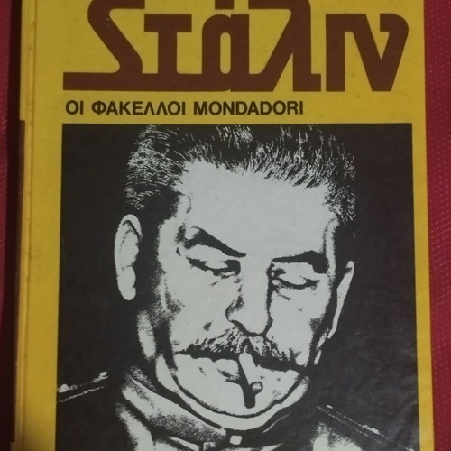 Ta Yper kai ta Kata tou Stalin book used, Greek edition 1972