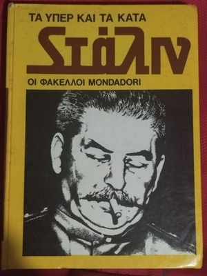 Ta Yper kai ta Kata tou Stalin book used, Greek edition 1972