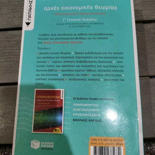 Economics textbook for 3rd grade general high school like new