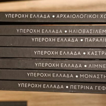 Yperochi Ellada book collection like new, 7 volumes