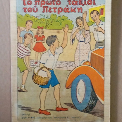 Reading aid used, Loukopoulou editions, 112 pages