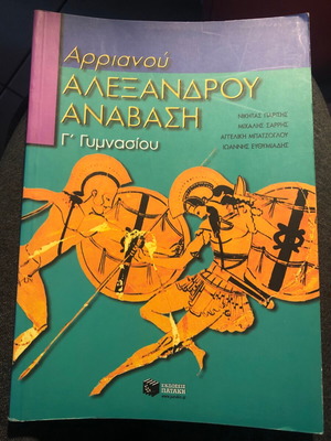 Alexandrou Anabasi textbook for 3rd grade gymnasium new
