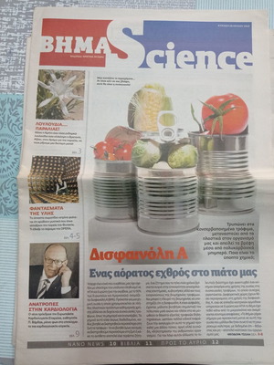 Vima Science newspapers used, 5 issues 2006-2012