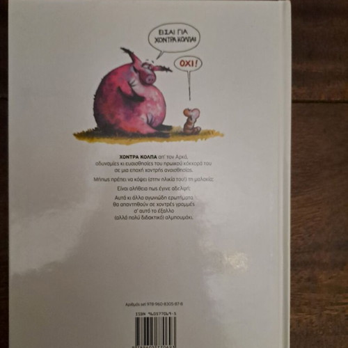 O Kokkoras Chondra Kolpa comic by Arkas like new