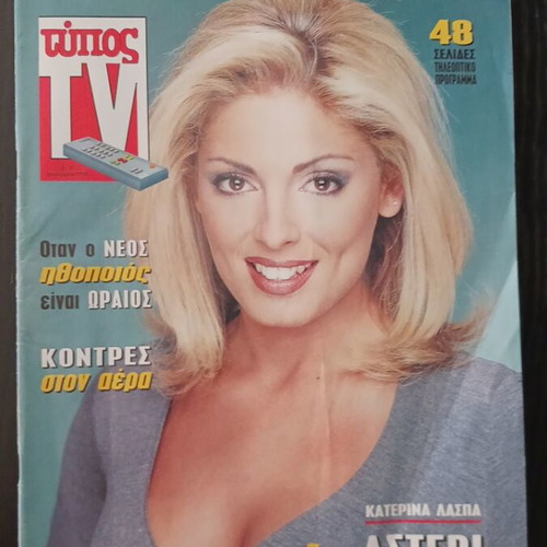 Typos TV magazine January 1999, Katerina Laspa