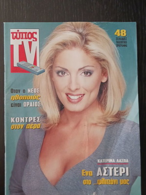 Typos TV magazine January 1999, Katerina Laspa