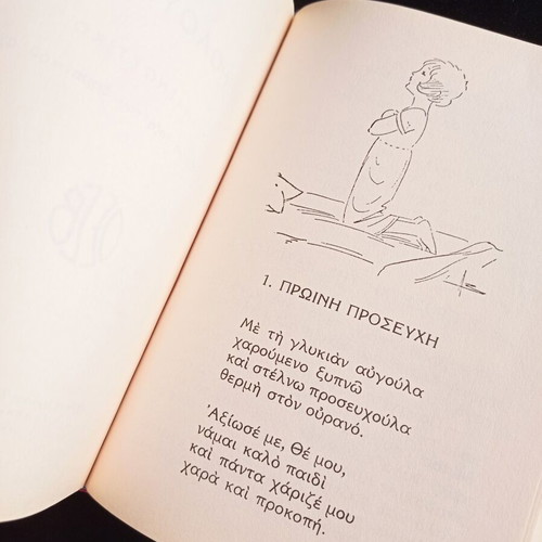 Krinoloulouda Grade 2 Reading Book like new