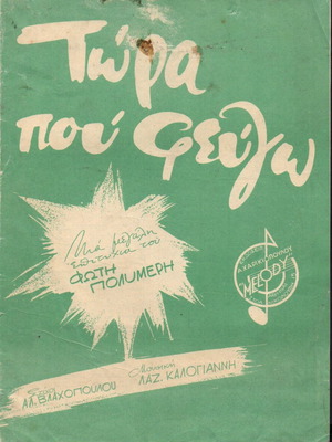 Sheet music Tora Pou Fevgo four-page used, small stain