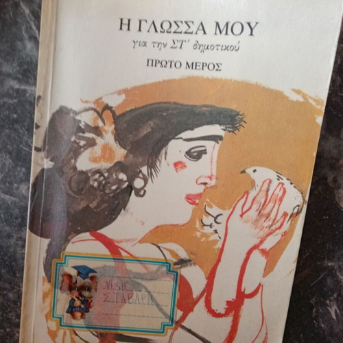 School books used from 1990 for primary and secondary education
