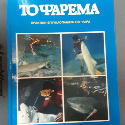 To Psarema Practical Encyclopedia of the Fisher used, 4 volumes