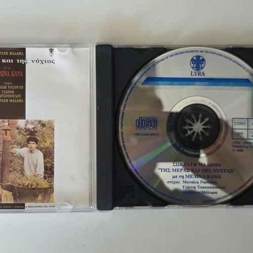 Sokratis Malamas with Melina Kana CD album Tis Meras kai tis Nyhtas 1995