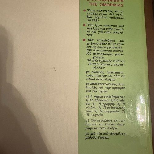 Encyclopedia of Women Volume 7 like new