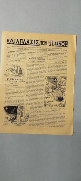 "Η Διάπλασις των Παίδων" - Αριθμός 49 - 1911