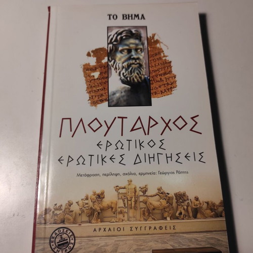Plutarch Erotikos Erotic Stories like new