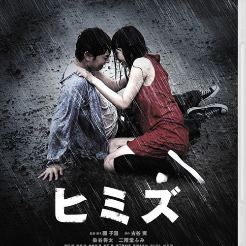 Himizu Blu-ray like new with English subtitles