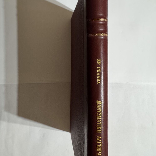 Vector Algebra with Elements of Linear Algebra by Christos V. Glavas, 1967
