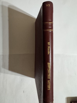 Vector Algebra with Elements of Linear Algebra by Christos V. Glavas, 1967