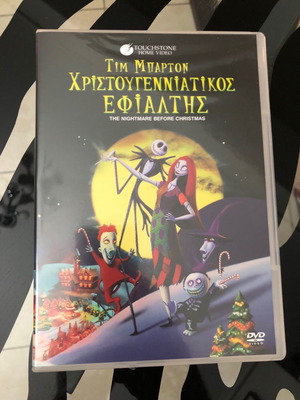 Χριστουγεννιάτικος Εφιάλτης DVD σαν καινούργιο με ελληνικούς υπότιτλους