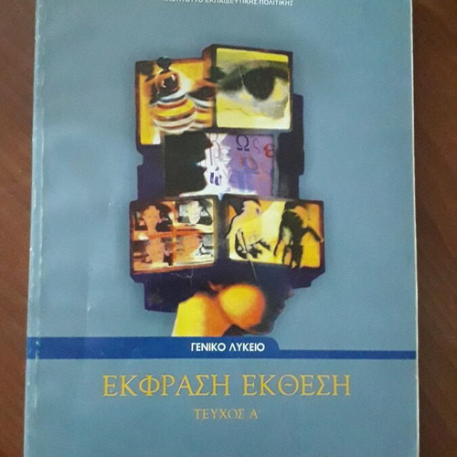 Ekfrasi textbook for general high school, Greek