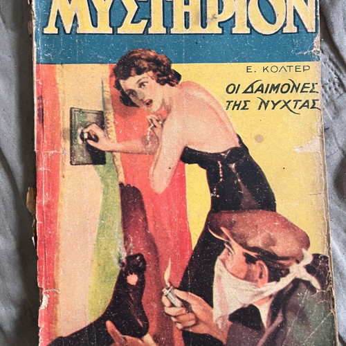 Mystirion used issues pack 11+1, 1935-37