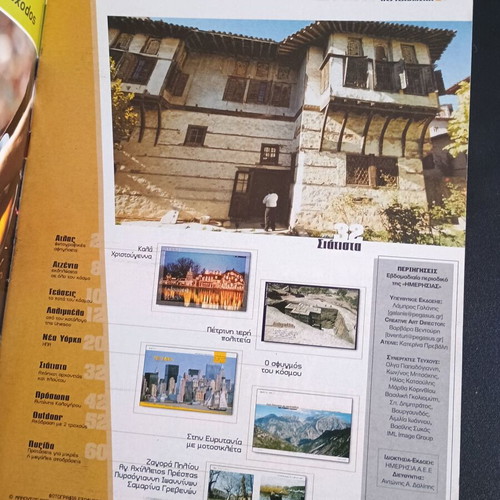 Magazine I Perigiseis Issue 08 December 23 2005 like new
