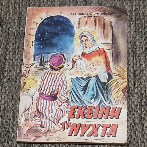 Ekeini ti nyhta book like new, Despina Tympanidou 1983