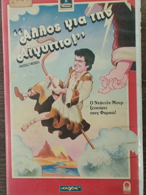 VHS Άλλος για την Αίγυπτο μεταχειρισμένη με ελληνικούς υπότιτλους