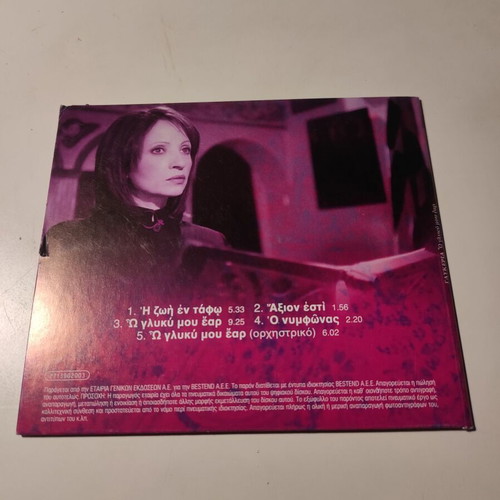 Glykeria CD O Glyký Mou Ear like new, entechno