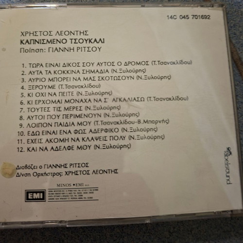 Καπνισμένο Τσουκάλι CD σαν καινούργιο, έντεχνη μουσική Χρήστου Λεοντή και Γιάννη Ρίτσου