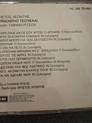 Καπνισμένο Τσουκάλι CD σαν καινούργιο, έντεχνη μουσική Χρήστου Λεοντή και Γιάννη Ρίτσου