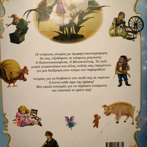 Favorite Fairy Tales for Magical Hours like new