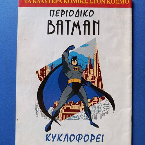 Superman Σουπερμαν Περγαμος 41 μεταχειρισμένο κόμικ