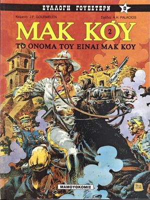 Mak Kou comic trilogy 2000 edition, like new
