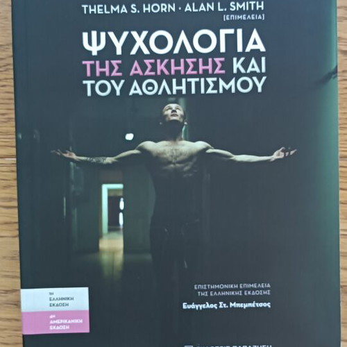 Psychology of Exercise and Sport Greek Edition new academic book