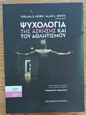 Psychology of Exercise and Sport Greek Edition new academic book